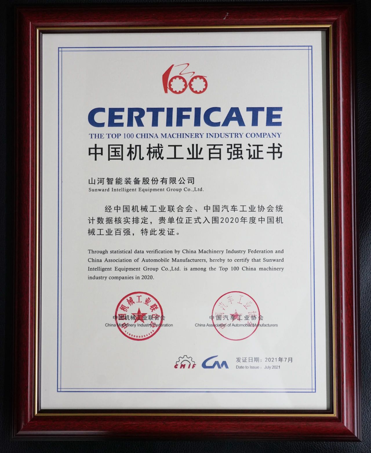 2020年度中国机械工业百强正式发布,排名再度跃升