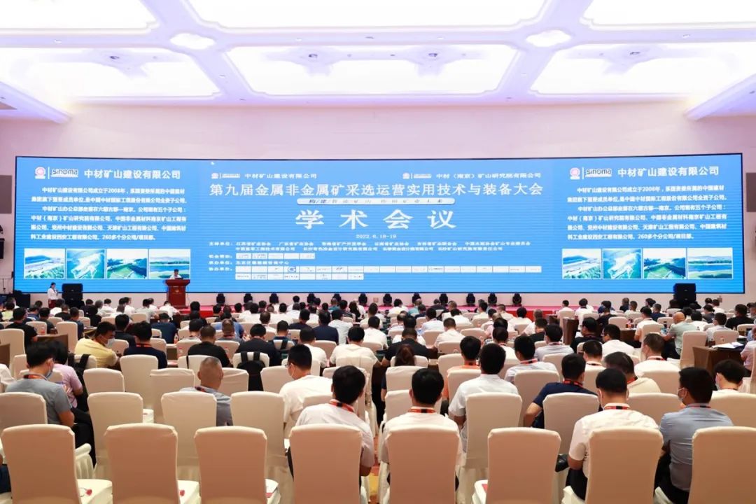 共话行业前沿技术及趋势,亮相第九届金属非金属矿采选运营实用技术与装备大会