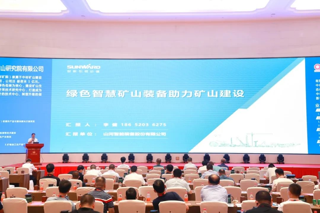 共话行业前沿技术及趋势,亮相第九届金属非金属矿采选运营实用技术与装备大会