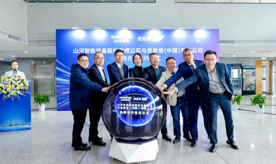 推动数字化转型,与SAP签订战略合作协议