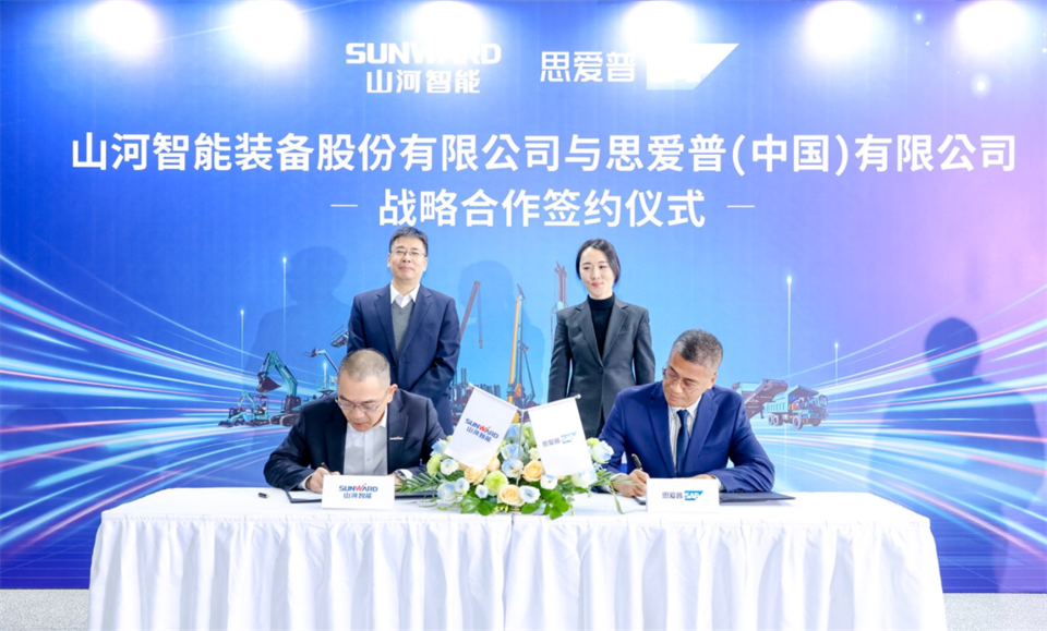 推动数字化转型,与SAP签订战略合作协议