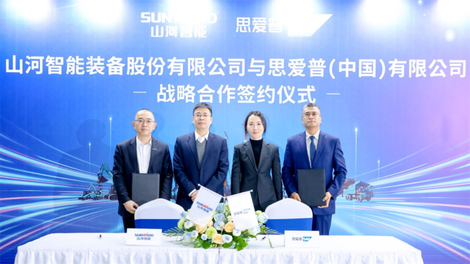 推动数字化转型,与SAP签订战略合作协议