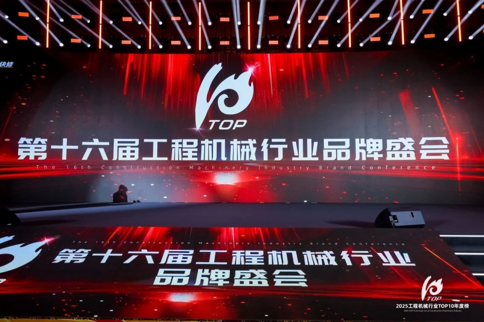 创新引领,实力见证!明星产品荣登“2025工程机械TOP10年度榜”