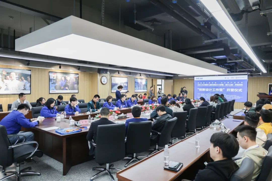 2021中国（长沙）国际工程机械设计大赛暨“设计之星”评选活动组“创新设计工作营”开营啦！