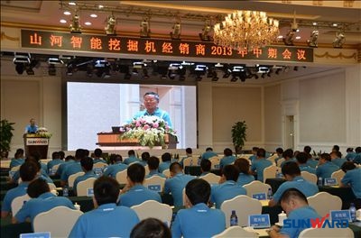 2013年度挖掘机经销商大会圆满召开
