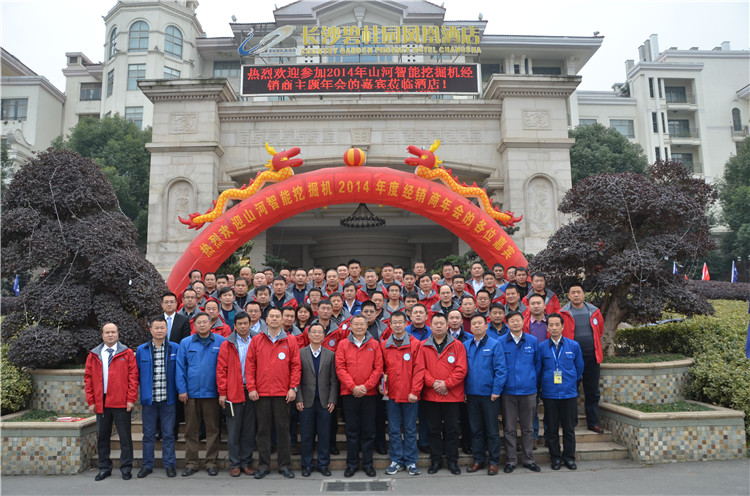 “战略•互信•共赢” 2014-2015年度挖掘机经销商年会圆满召开