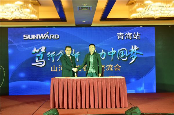 “笃行创新 助力中国梦“客户交流会青海站圆满落幕