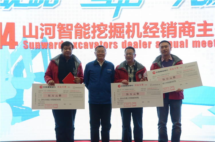 “战略•互信•共赢” 2014-2015年度挖掘机经销商年会圆满召开