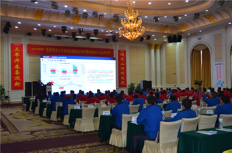“战略•互信•共赢” 2014-2015年度挖掘机经销商年会圆满召开