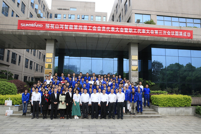 第四届三次“双代会”胜利召开