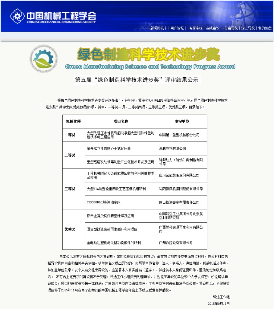 “工程机械能量回收利用技术”荣获 中国机械工程学会绿色制造科学技术进步三等奖