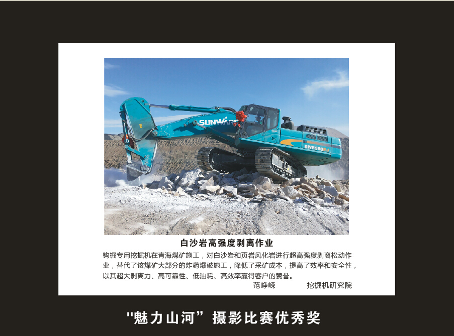 成立16周年司庆活动“魅力山河”摄影比赛优秀作品展