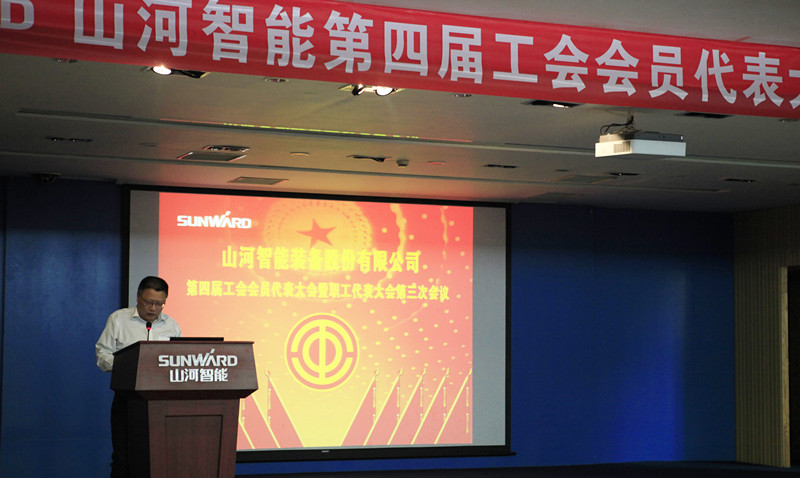 第四届三次“双代会”胜利召开