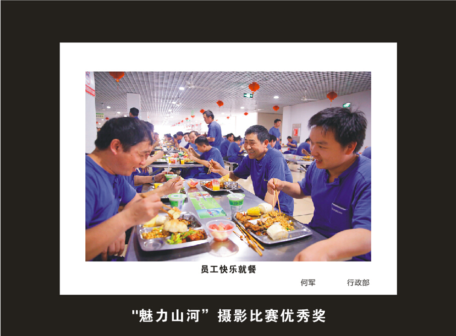 成立16周年司庆活动“魅力山河”摄影比赛优秀作品展