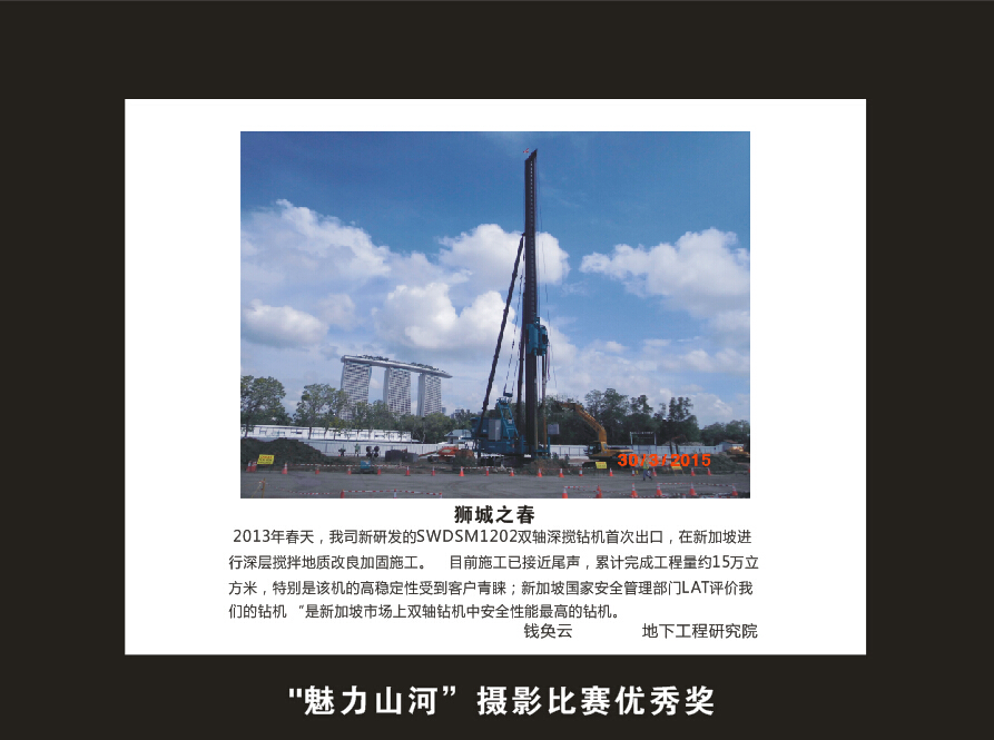 成立16周年司庆活动“魅力山河”摄影比赛优秀作品展