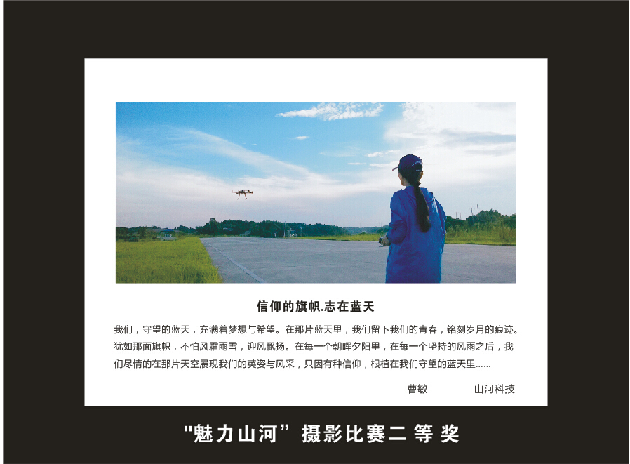 成立16周年司庆活动“魅力山河”摄影比赛优秀作品展