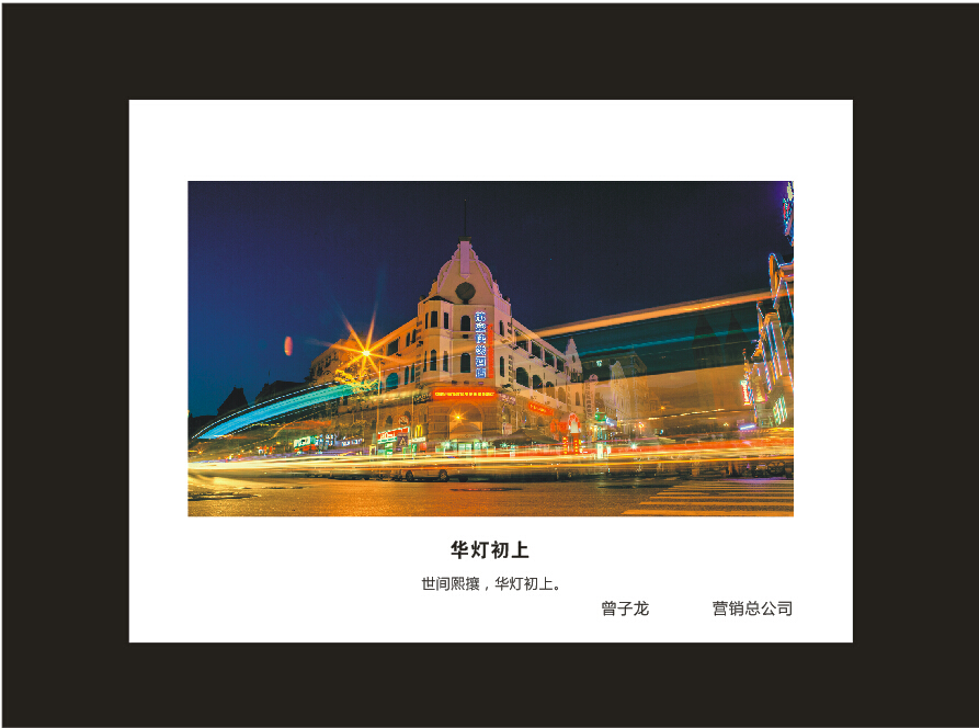 成立16周年司庆活动“魅力山河”摄影比赛优秀作品展