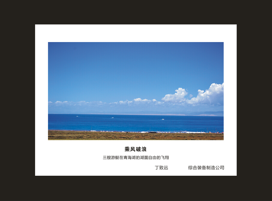 成立16周年司庆活动“魅力山河”摄影比赛优秀作品展