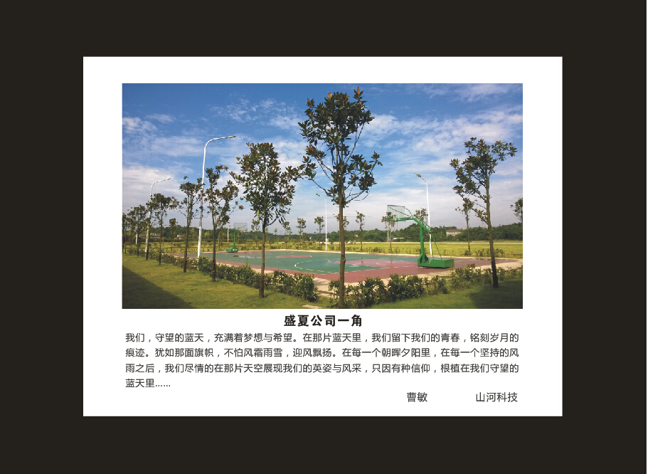 成立16周年司庆活动“魅力山河”摄影比赛优秀作品展