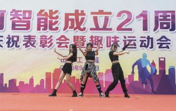 举办21周年庆祝表彰会暨趣味运动会