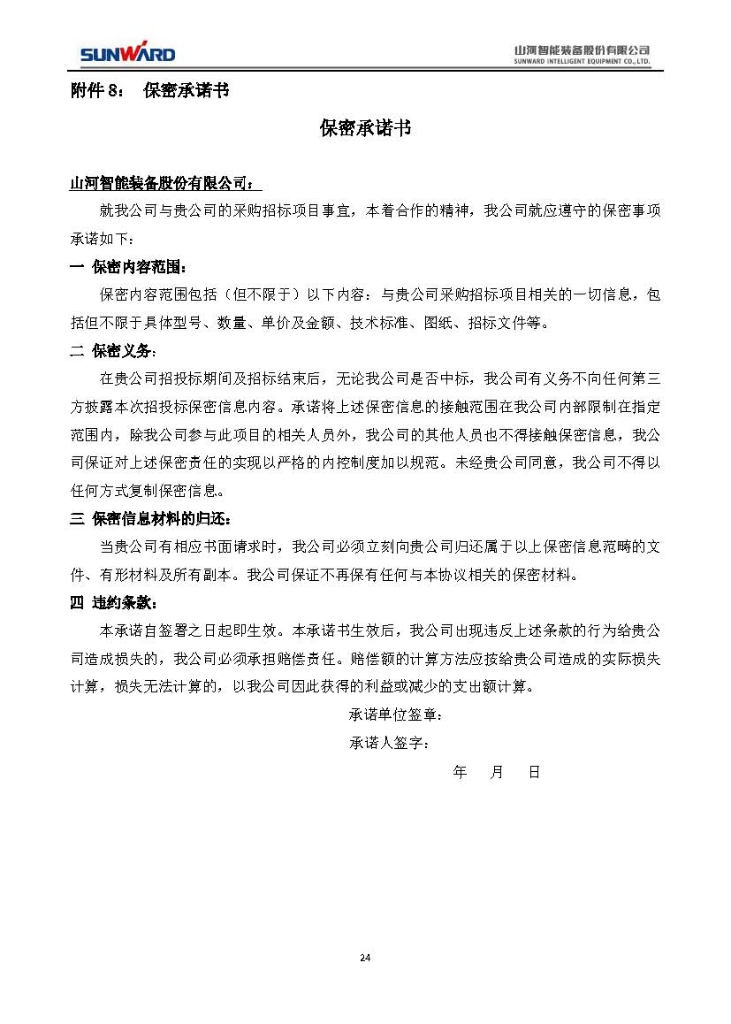 三相异步电动机采购项目