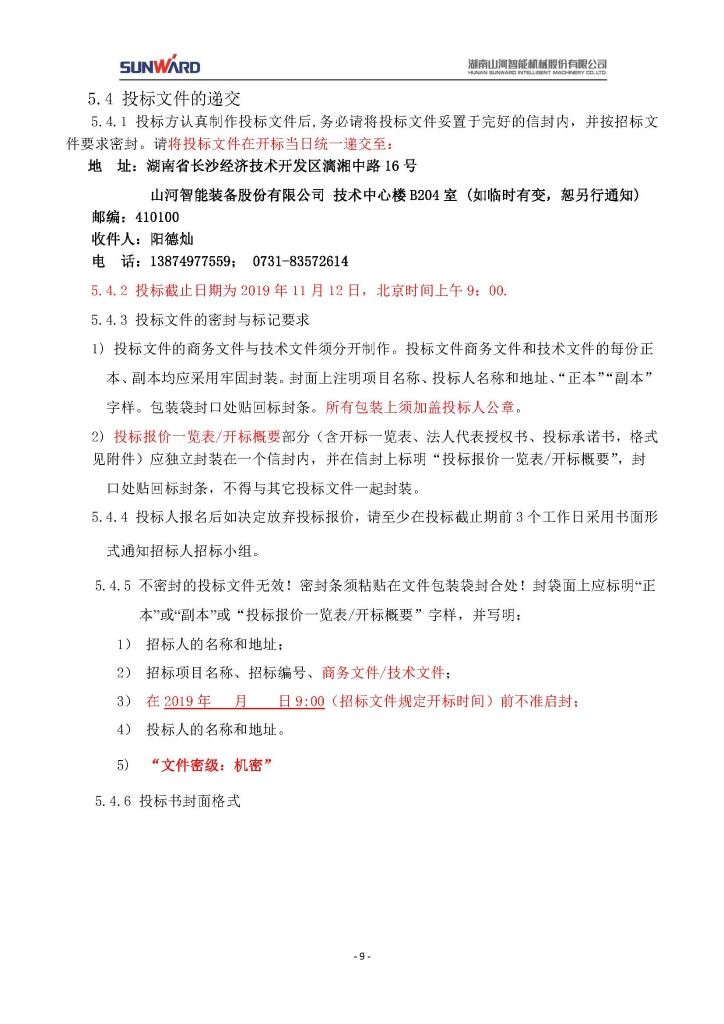 三相异步电动机采购项目