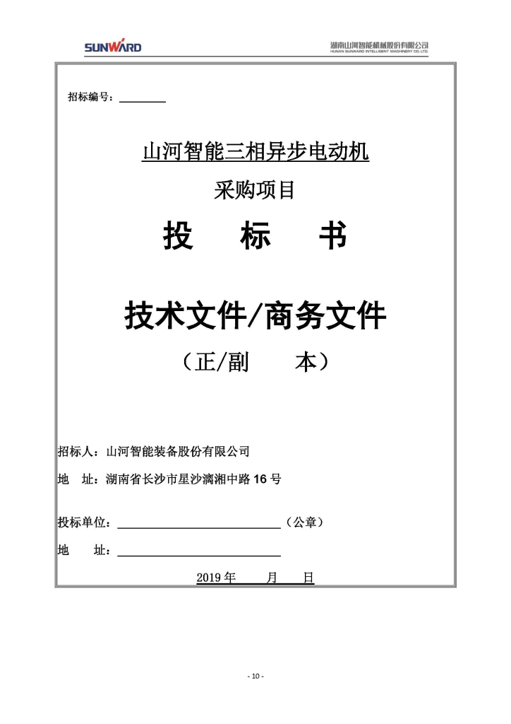 三相异步电动机采购项目