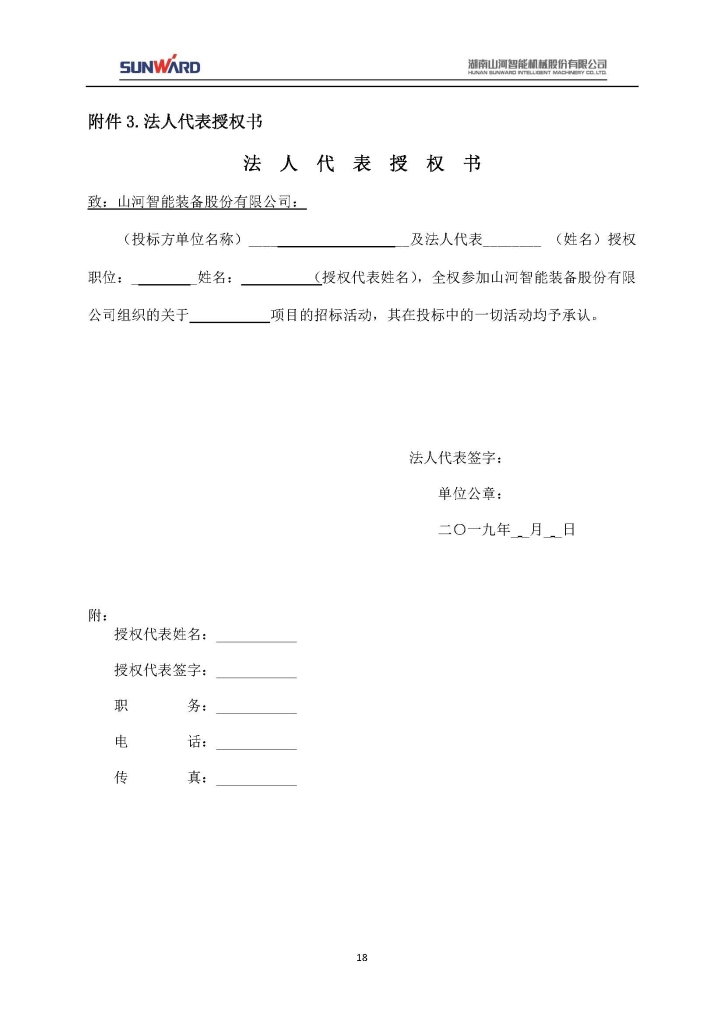 三相异步电动机采购项目