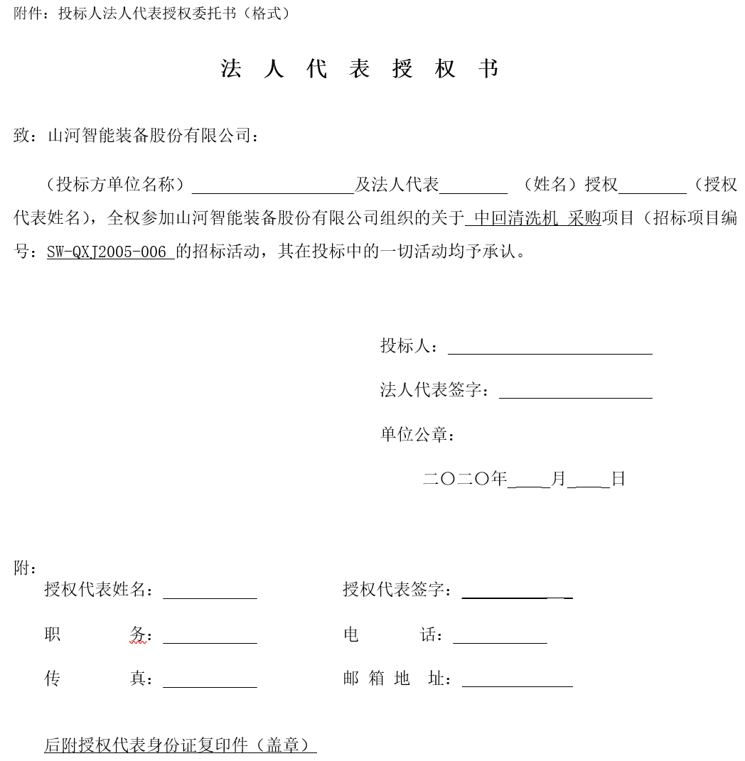 中回清洗机采购——招标公告