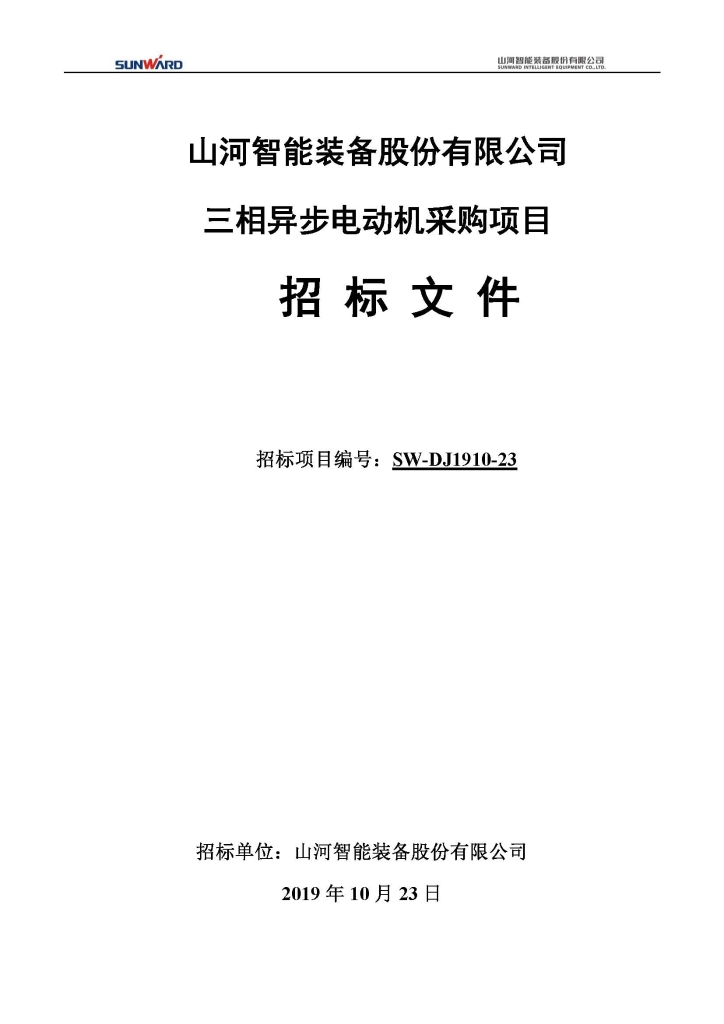 三相异步电动机采购项目