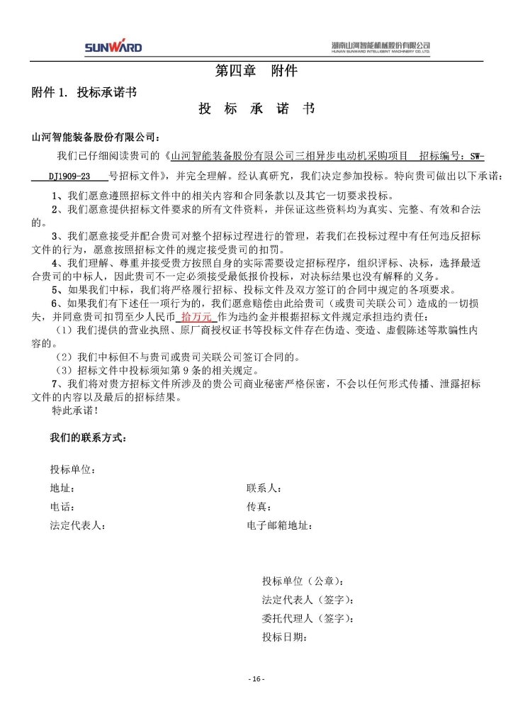 三相异步电动机采购项目