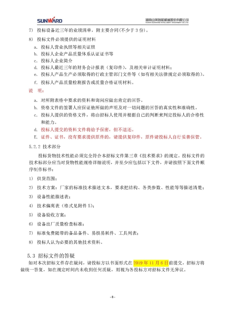 三相异步电动机采购项目