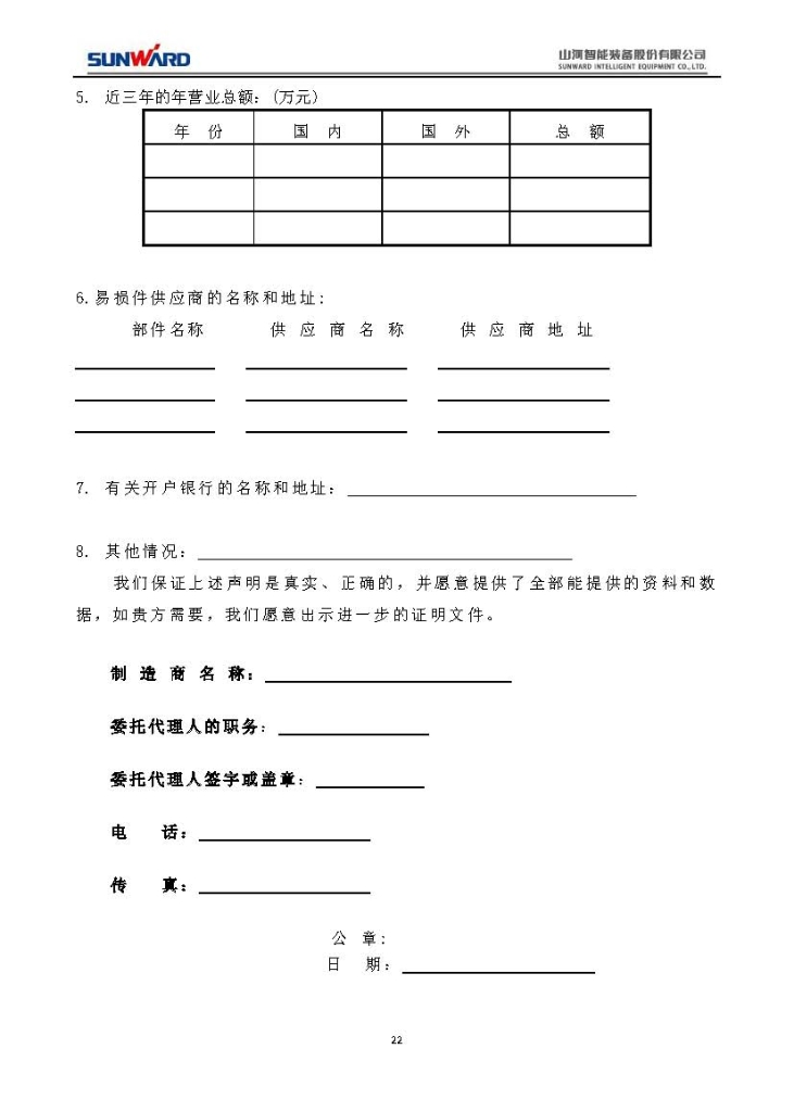 三相异步电动机采购项目