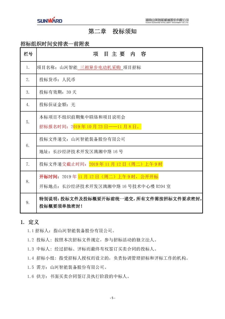 三相异步电动机采购项目