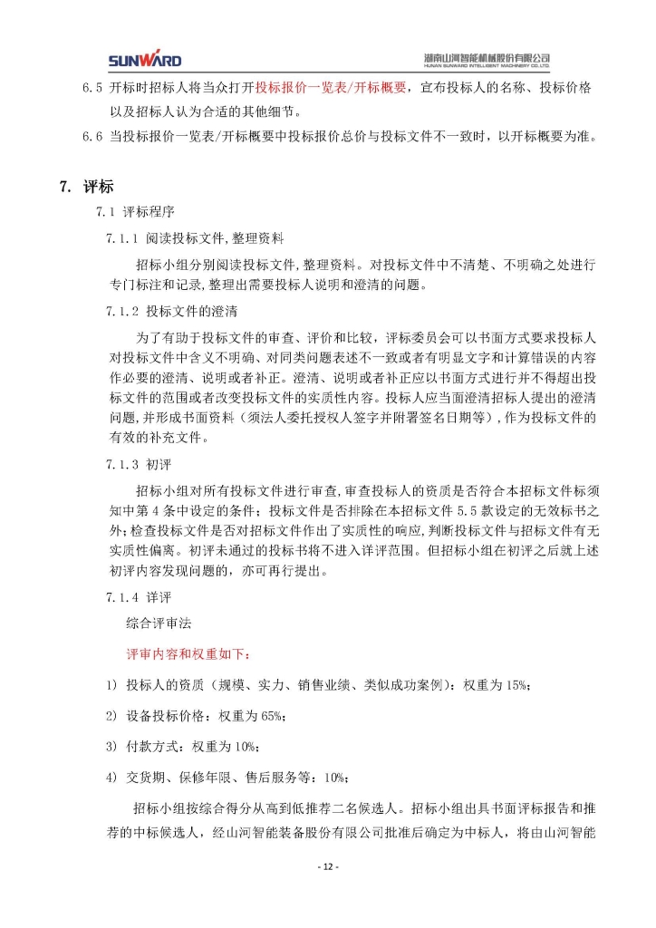 三相异步电动机采购项目