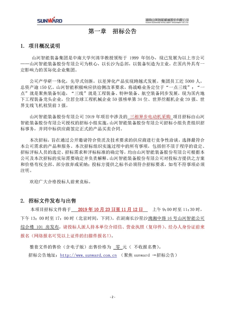 三相异步电动机采购项目