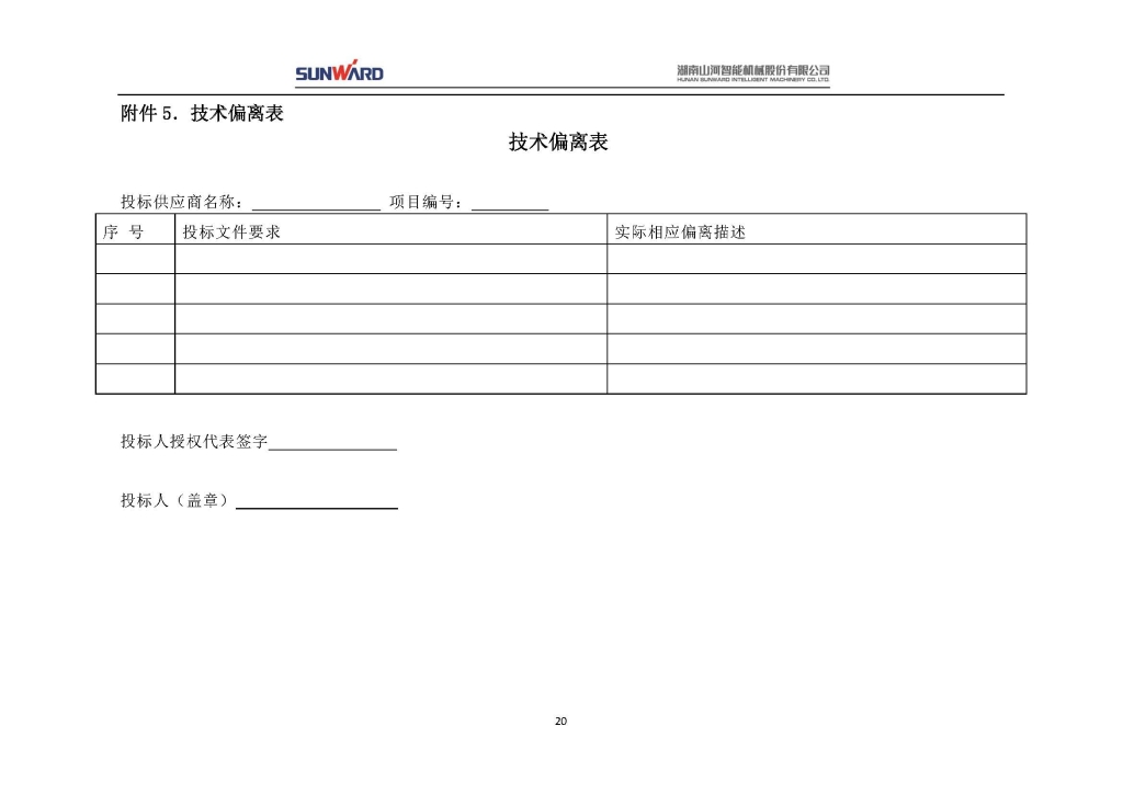 三相异步电动机采购项目