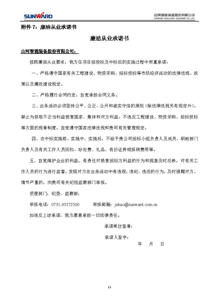 三相异步电动机采购项目