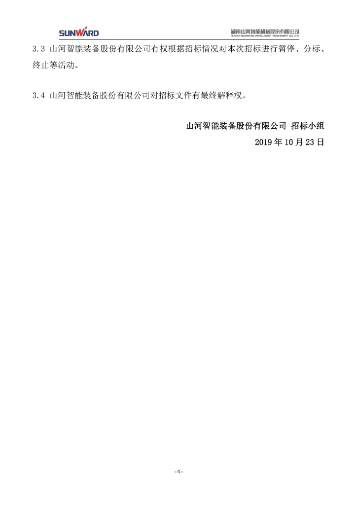 三相异步电动机采购项目