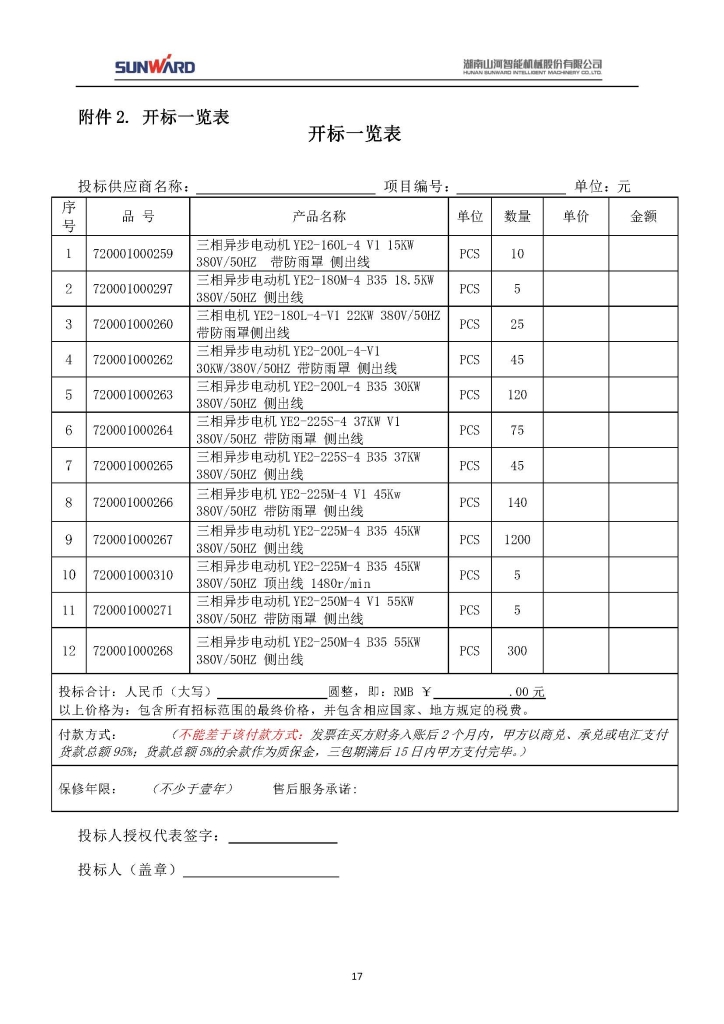 三相异步电动机采购项目