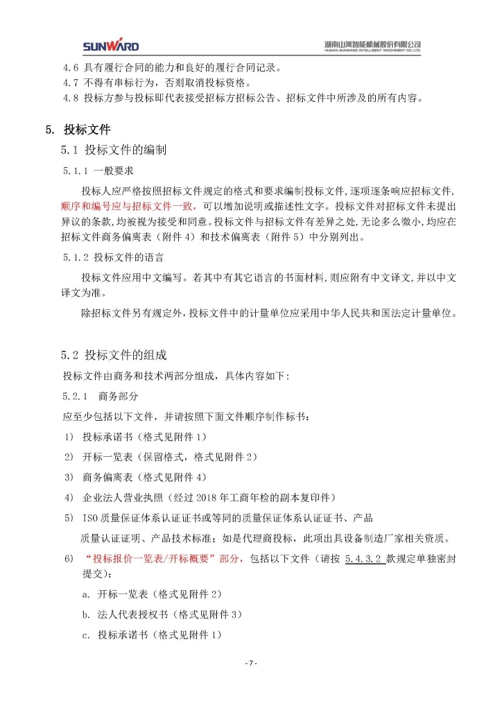 三相异步电动机采购项目
