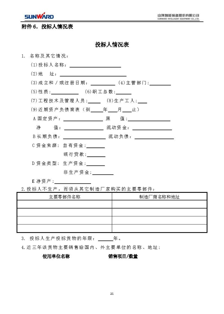 三相异步电动机采购项目
