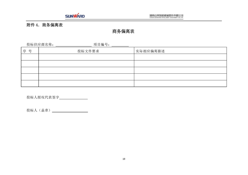 三相异步电动机采购项目