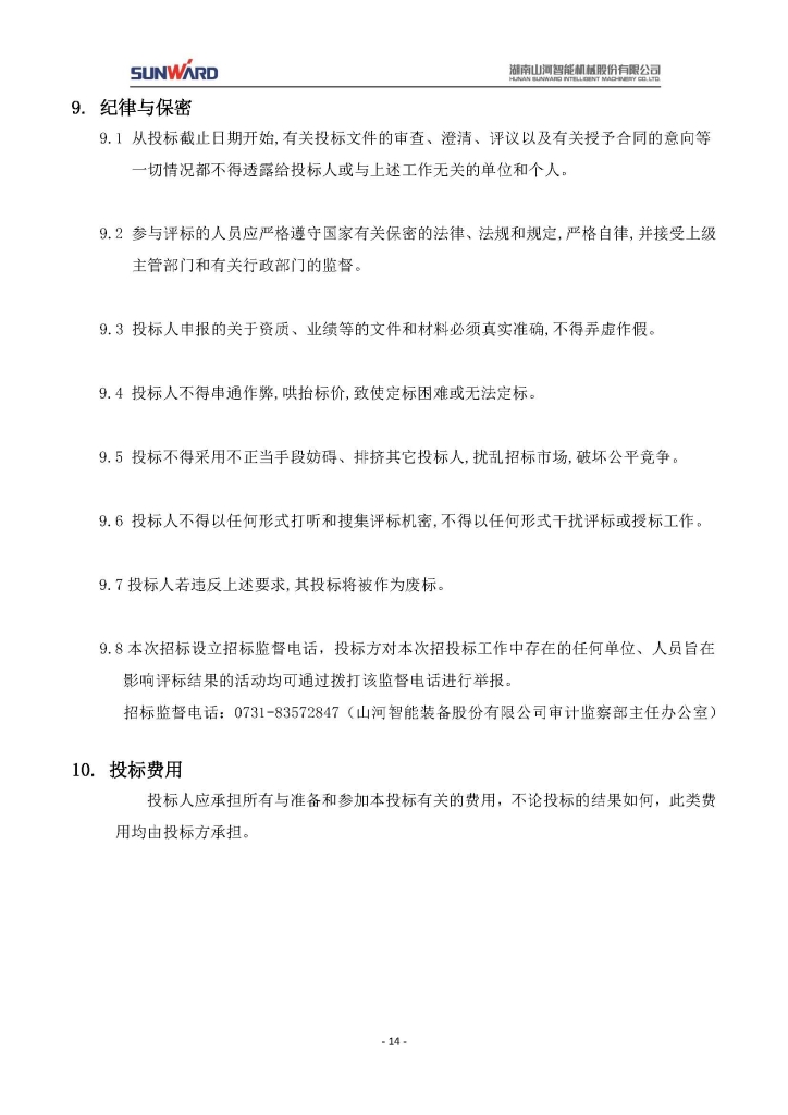 三相异步电动机采购项目