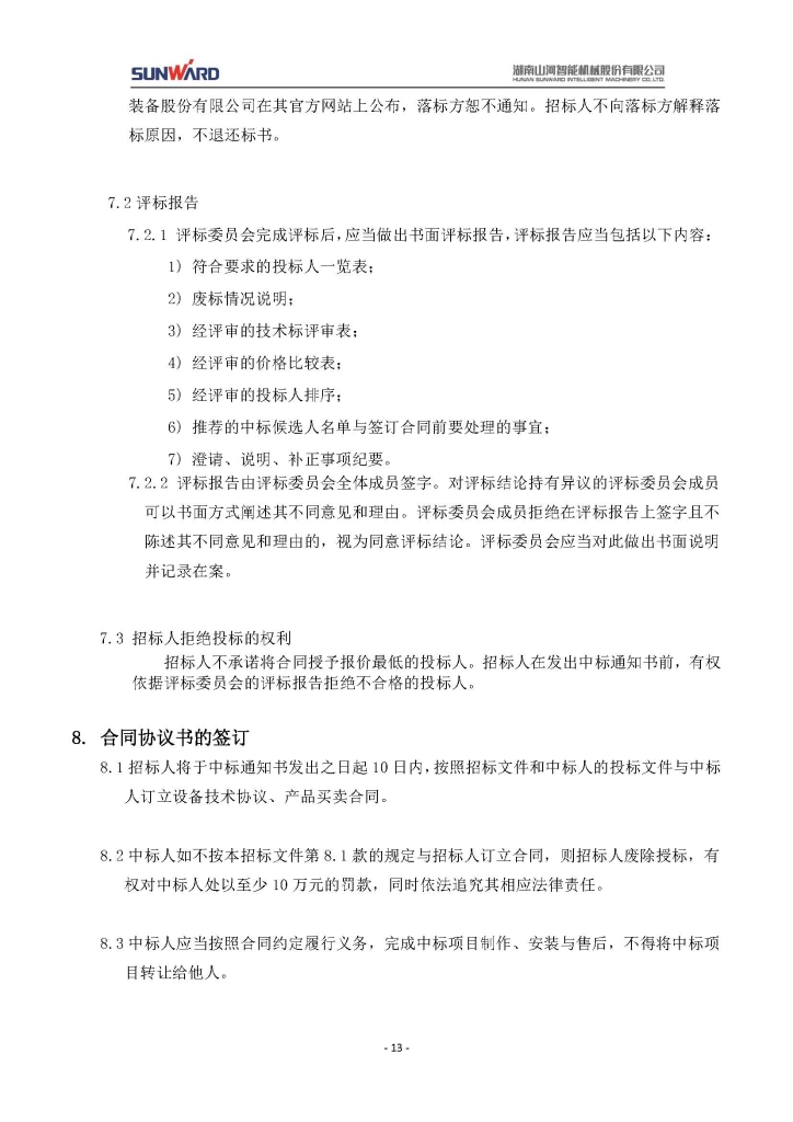三相异步电动机采购项目