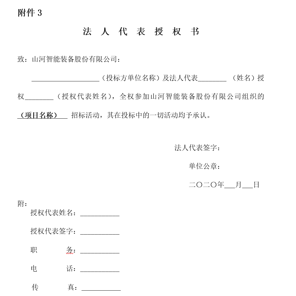 财务管理系统招标公告