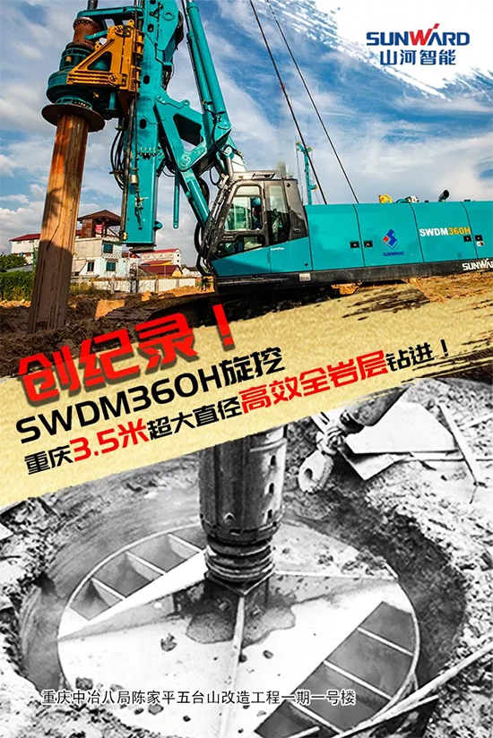 3.5米直径高效入岩，他携旋挖名动山城