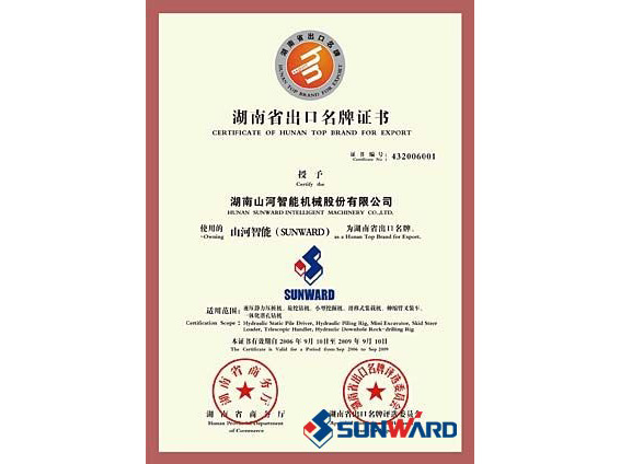获湖南省出口名牌证书