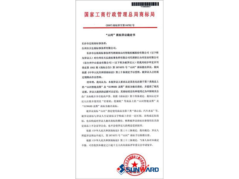 驰名商标认定书