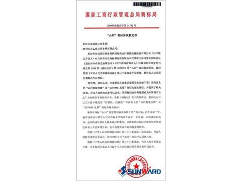 驰名商标认定书